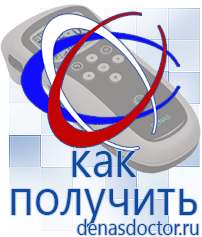 Дэнас официальный сайт denasdoctor.ru Выносные электроды для аппаратов Скэнар в Броннице