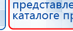 ДЭНАС - Аппликатор купить в Броннице, Электроды Дэнас купить в Броннице, Дэнас официальный сайт denasdoctor.ru